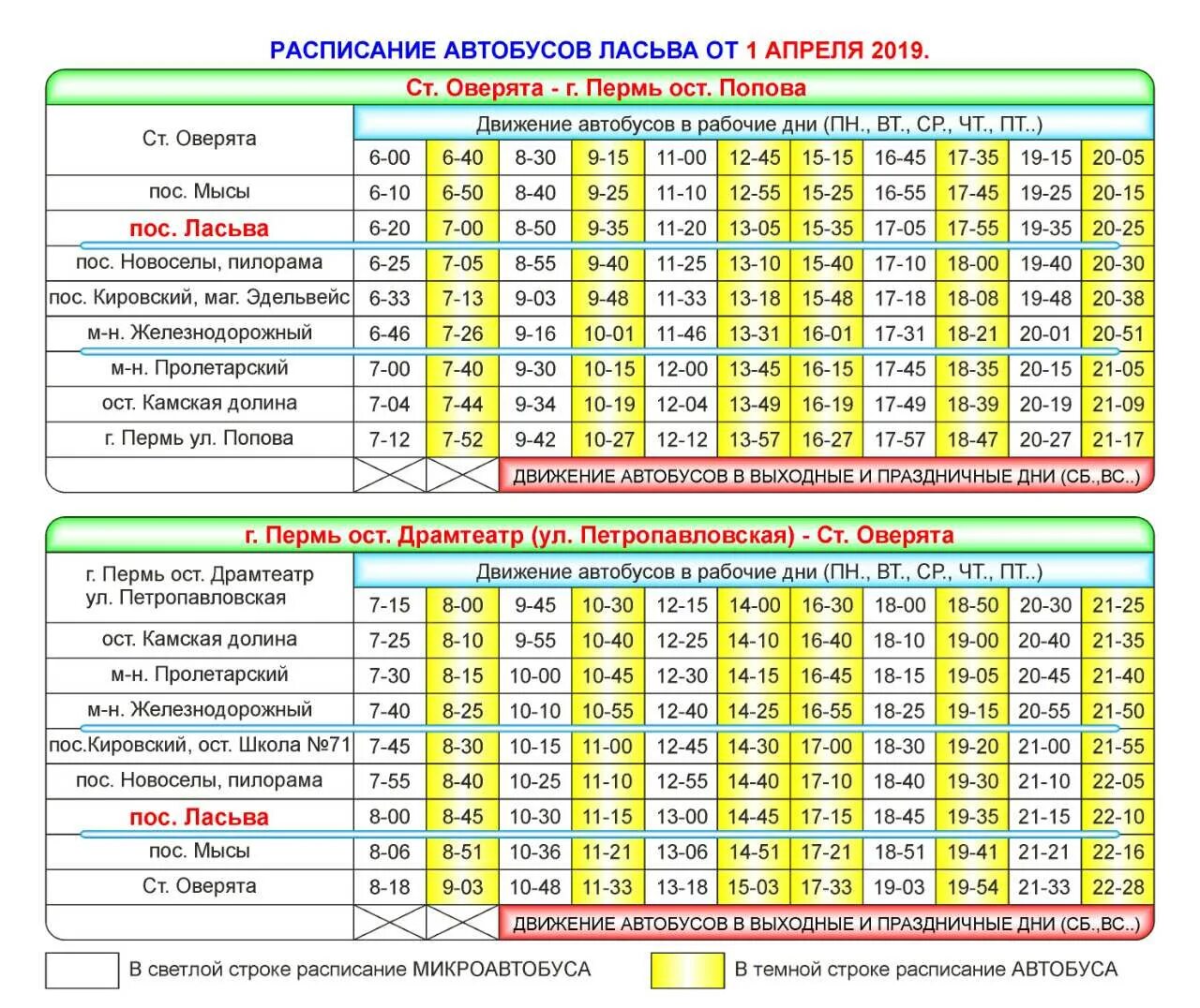 Расписание краснокамск курья. Расписание автобусов Краснокамск Ласьва. Расписание 102 автобуса Пермь. Расписание автобуса 522 Оверята Пермь. Расписание 522 автобуса Краснокамск Оверята Пермь.