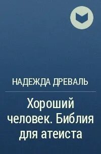 Живущий надеждой читать