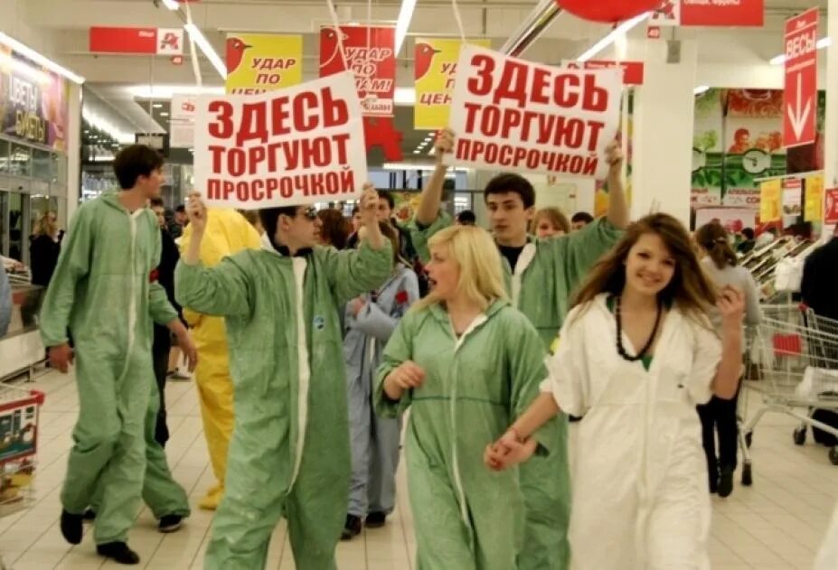 Просрочка неисполнения. Просроченный товар. просроченные продукты. просроченная продукция. продукты просрочка.