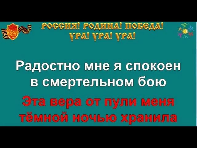 Песни победы караоке со словами. Темная ночь караоке со словами. Тёмная ночь только пули свистят по степи. Темная ночь слова песни караоке.