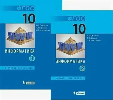 Информатика 10 класс решеба