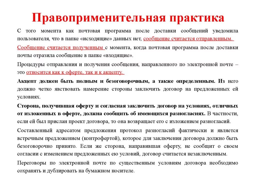 Вопрос правоприменения. Правоприменительной практики это. Правоприменительная правоприменительная практика. Проблемы правоприменительной практики. Анализ материалов правоприменительной практики.