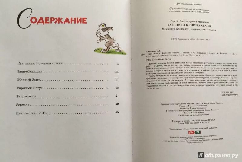 Краткое содержание упрямый козленок. Краткое содержание упрямый козленок