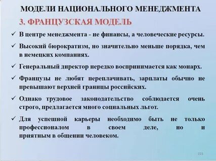 Национальные модели менеджмента
