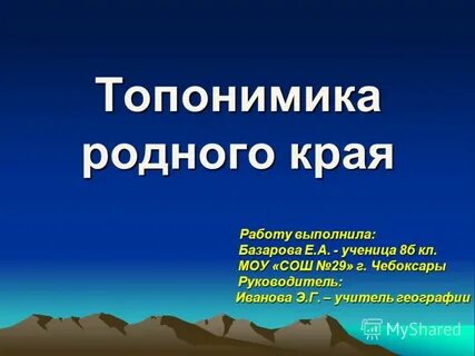 Вопросы топонимики