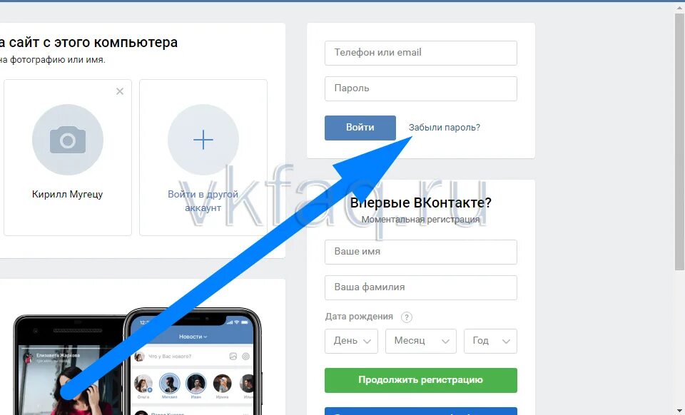 Пароль вконтакте. Сбросить номер телефона. Пароль для вк. Развод на данные карты. Дайте свой номер телефона.