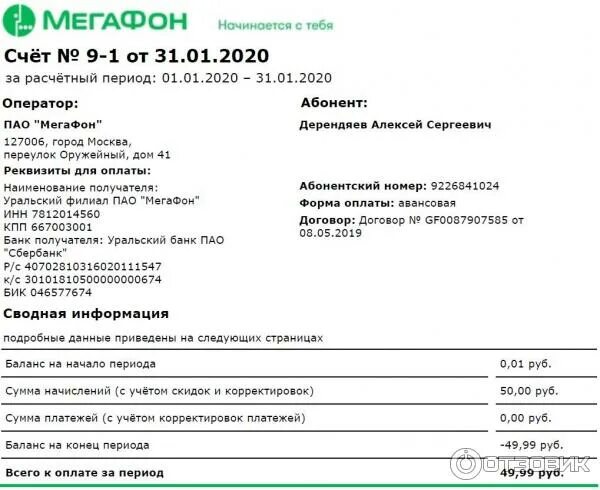 Оператор мегафон алтайский край. Оператор мегафон алтайский край