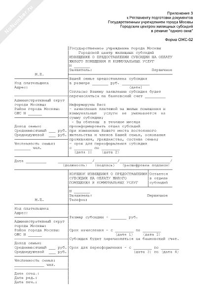 Извещение о предоставлении субсидий на оплату жилого помещения. Номер извещения субсидия. Узнать номер извещения о субсидии.