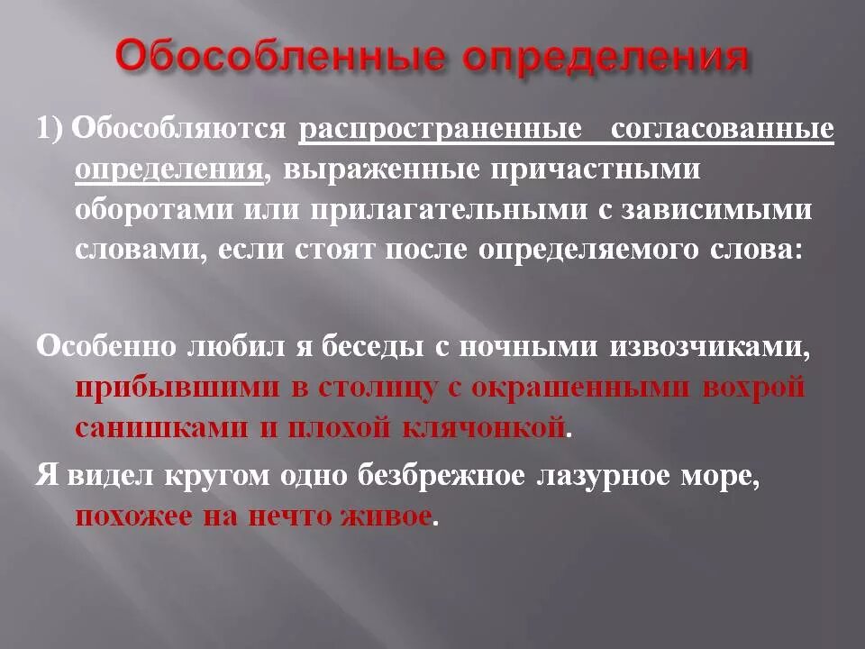 Обособленное согласование это. Обособленные определения. Обособленное оределени. Обосо.ленные определения. Обособленны определен.