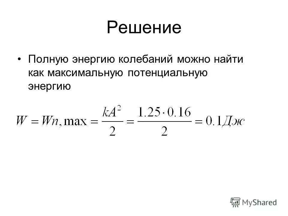 Найдите максимальный потенциал