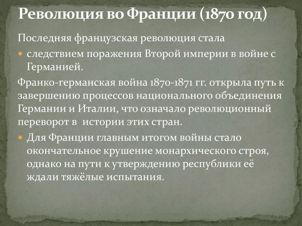 Революция 1870 года