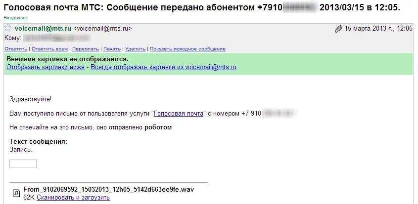 Прослушать голосовое сообщение мтс. Голосовая почта. МТС почта. Голосовая почта МТС 0861. Номер голосовой почты МТС.