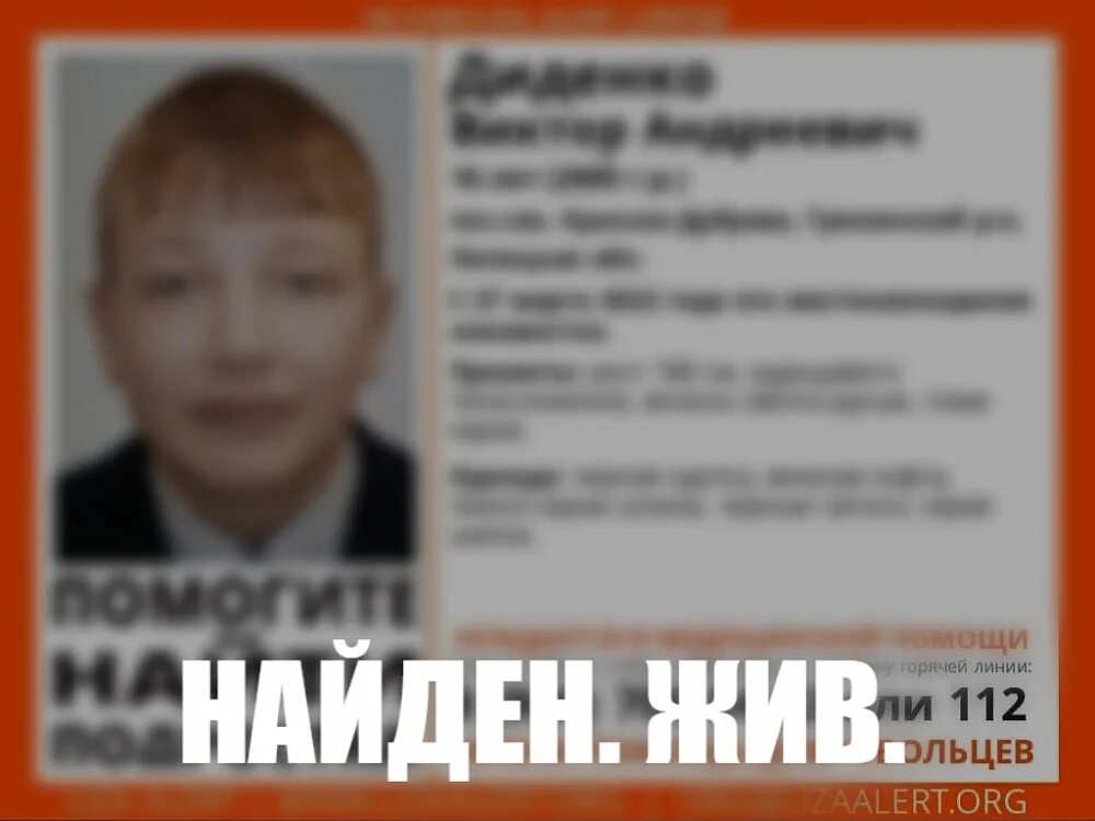 Пропал лбов. Пропал подросток. Ориентировка найден жив. Пропал 16 летний подросток.