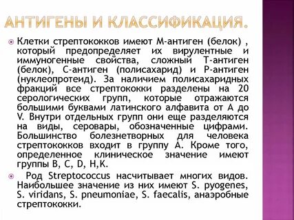 Стрептококк антиген