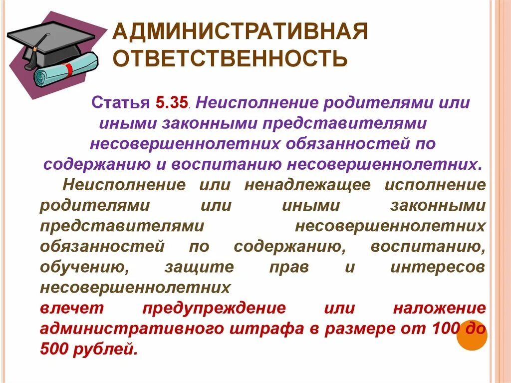 Статья 5.35 наказание. Статьи по административной ответственности. Административная ответственность статья. Административная ответственность родителей. Административная ответственность несовершеннолетних статьи.