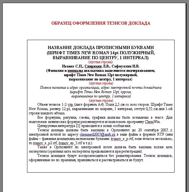 Химия и медицина-2007