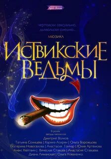 Мюзикл ведьмы