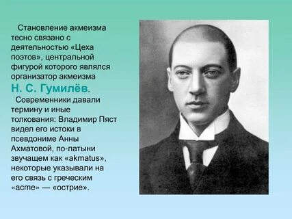 Поэзия акмеизма