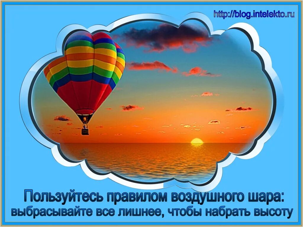 правило воздушного шара