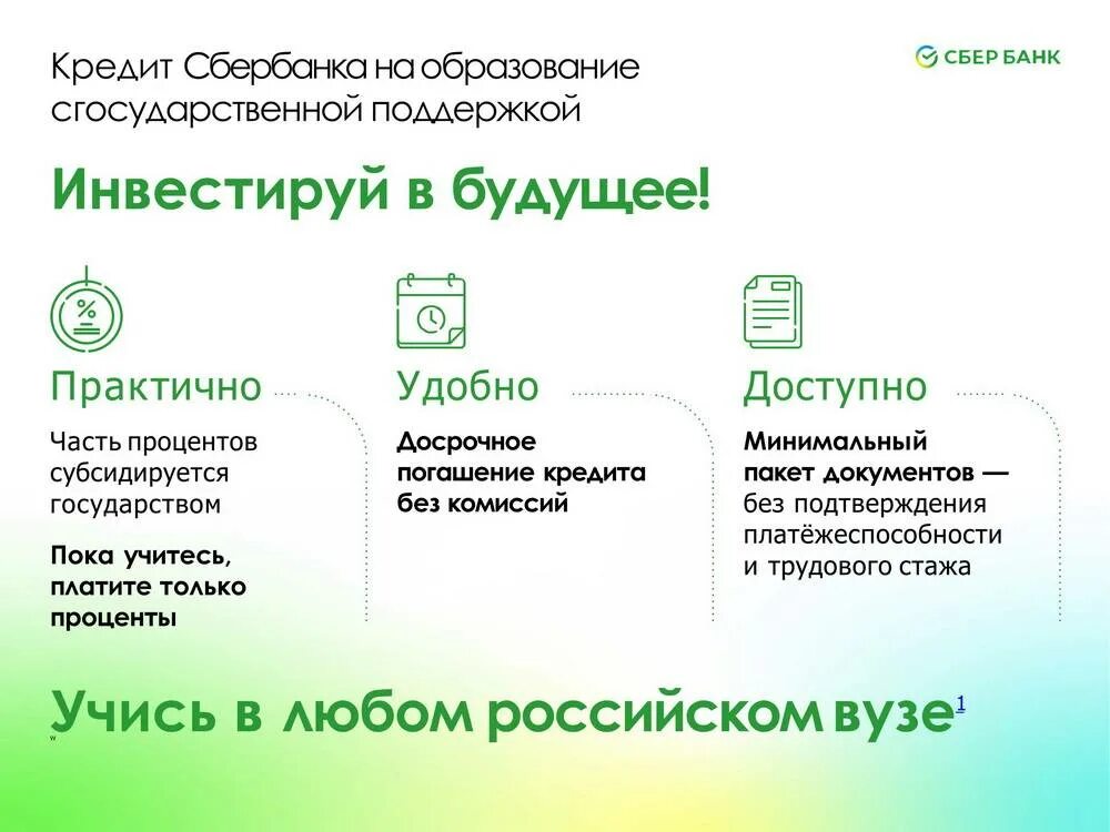 Кредит с господдержкой для малого бизнеса. Условия получения образовательного кредита. Льготное кредитование малого бизнеса Сбербанк. Кредит для бизнеса Сбербанк. Кредит под бизнес условия