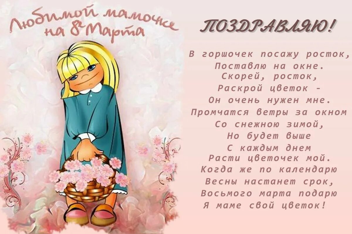 красивое стихотворение про маму. стихи о маме красивые. стихи на 8 марта маме. стих на день мамы до слез. поздравления с 8 мартам маме.