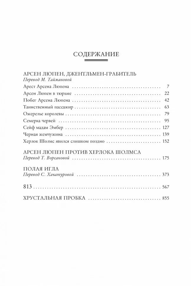 Приключения арсена люпена. Арсена Люпена. Леблан приключения Арсена Люпена. Морис Леблан книги Люпен.