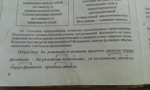 Подчеркните основу и выпишите пары слов
