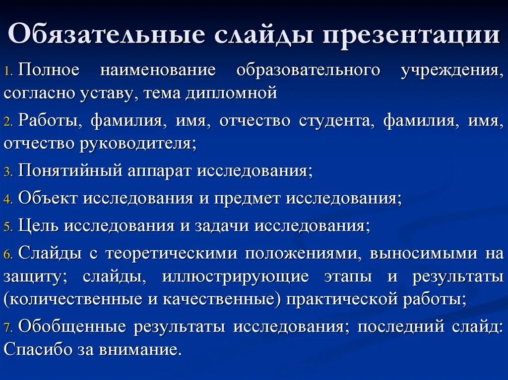 Название учебной организации. Полное Наименование образовательного учреждения. Согласно уставу. Название общеобразовательной организации согласно уставу. Обязательные слайды в презентации.