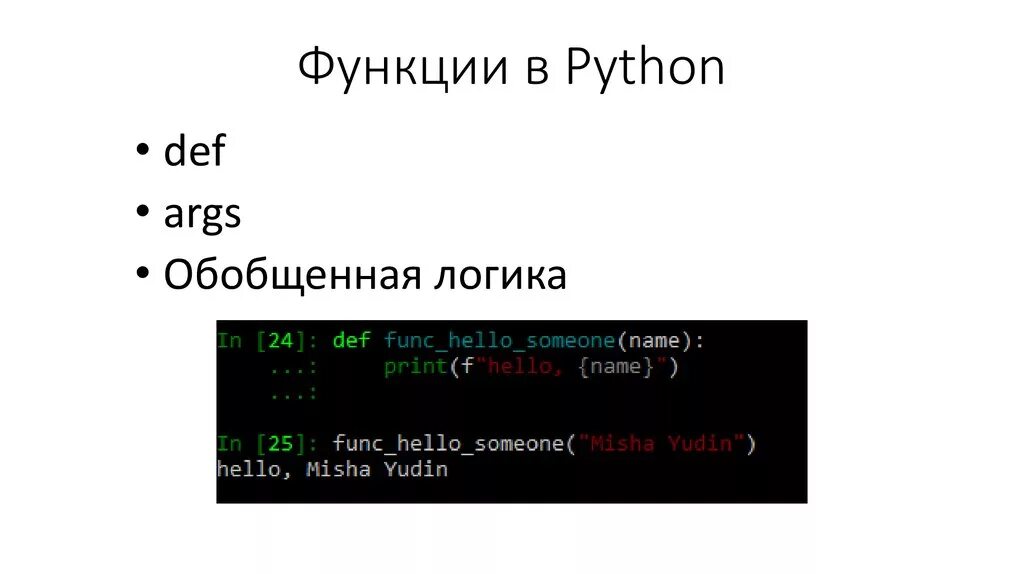 Python результат функции. Функции в питоне. Aeyrwbz d gbnjut. Пили функции. Имя функции в питоне.