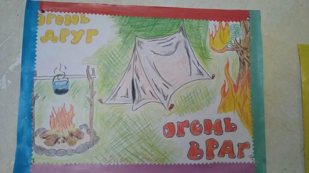 Огонь мой друг огонь мой враг. Рисунок на тему огонь друг. огонь-друг огонь-враг конкурс рисунки. огонь враг рисунок. рисунок на тему огонь друг огонь враг.