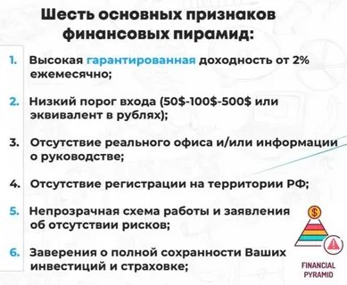 Признаками финансовой пирамиды являются