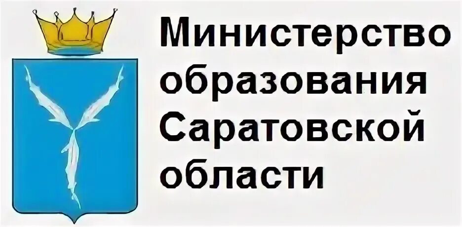 Министерство образования Саратовской области эмблема. Логотип Министерство образования Саратов. Герб Министерства образования Саратовской области. Образование Саратовской области. Саратовский сайт министерства строительства