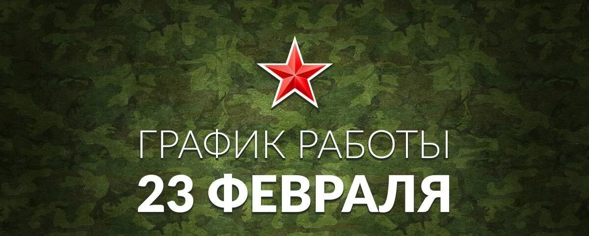 График работы в феврале 2025 Как отдыхаем и работаем в феврале 2021 года: какие выходные и рабочие дни на 20,