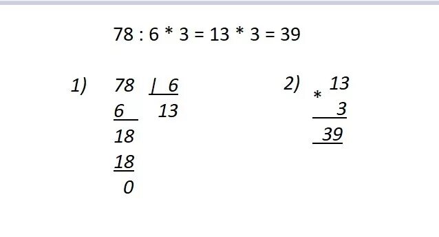 3 умножить на 6 столбиком. Деление столбиком 78 6. 78 Разделить на 6. Деление в столбик 78 разделить на 6. 78 Поделить на 6 столбиком.