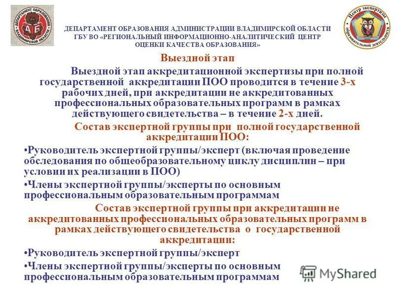 Государственные бюджетные учреждения области амурской области