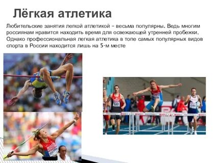 Урок легкая атлетика