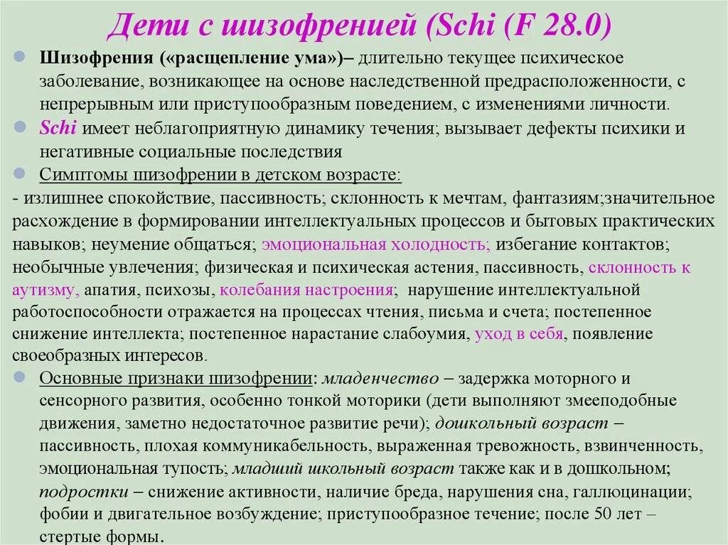 Шизофрения симптомы у детей 10. Шизофрения симптомы у детей. детские симптомы шизофрении. симптомы ранней детской шизофрении. шизофрения у детей симптомы 4 года.