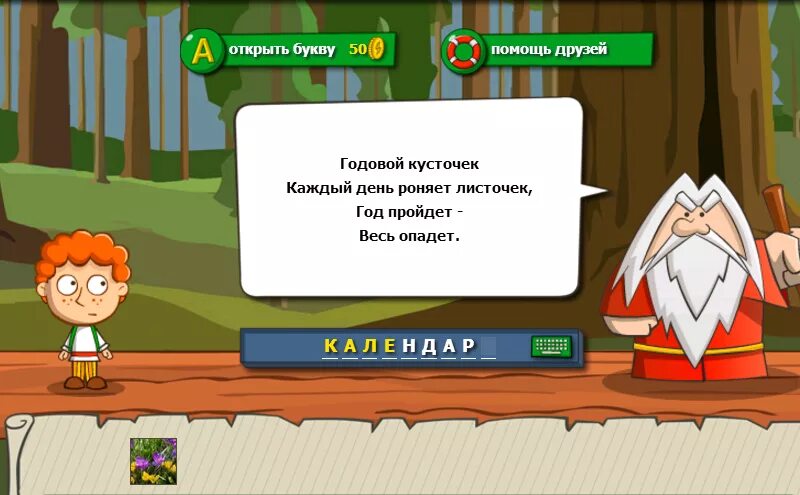 Игры там загадки