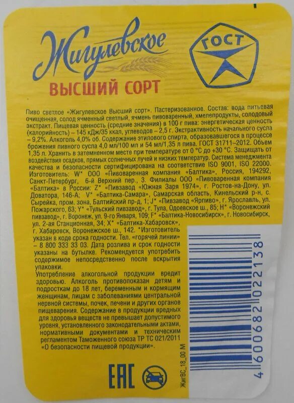 Высший сорт стекла. Жигулевское высший сорт пэт 1.35. пиво жигулевское высший сорт. пиво жигулевское балтика состав. пиво жигулевское высший сорт производитель.