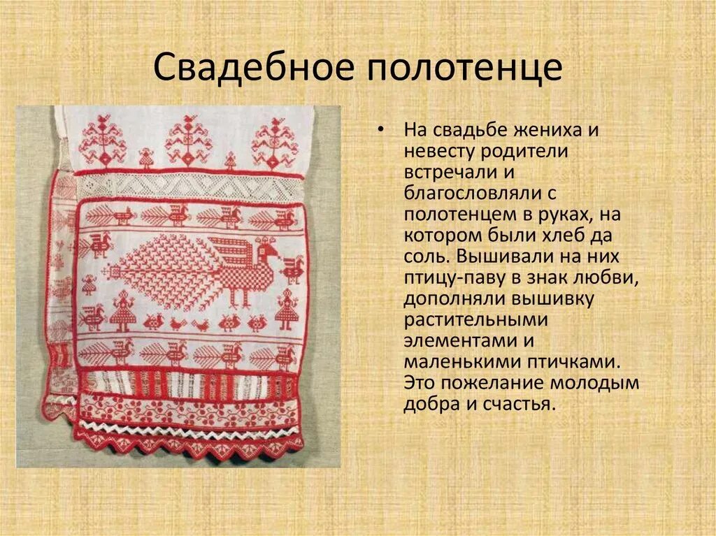 Как писать полотенце. Русская народная вышивка. Древнерусское полотенце. Русское полотенце с вышивкой. Народная вышивка на полотенце.