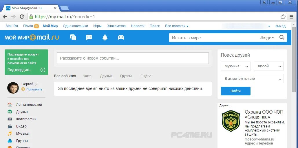 Маил ру бесплатный. Mail мой мир. Мой мир почта. Майл ру моя страница. Почта мой мир моя страница.