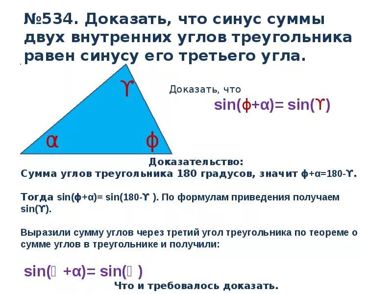 Найдите косинус если синус равен 0 3. Синус угла в треугольнике. Сумма синусов углов треугольника. Сумма синусов углов треугольника равна. Сумма углов треугольника через синус.