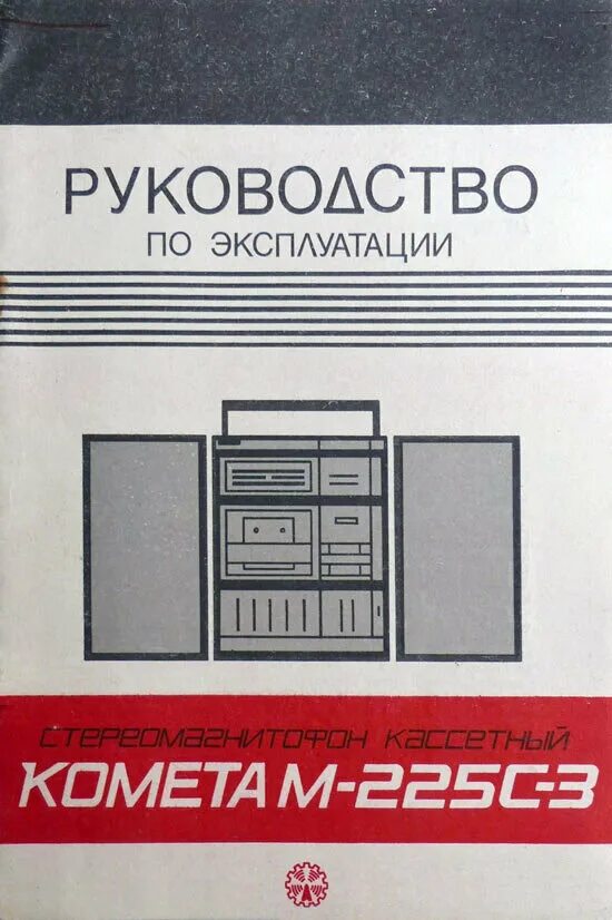 Схема блока питания комета 225с 2 Схема электрическая принципиальная. Стереомагнитофон кассетный "КОМЕТА М-225С-2"