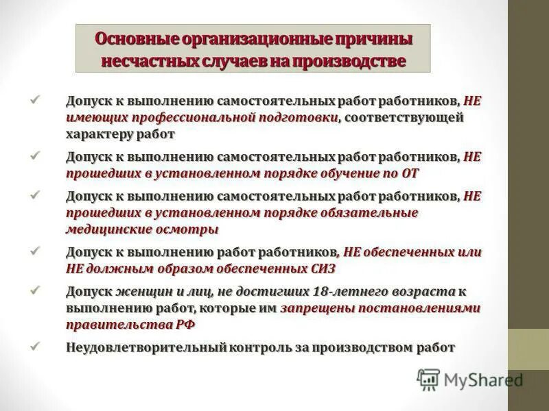 Статус проведения работ. Статус проведения работ