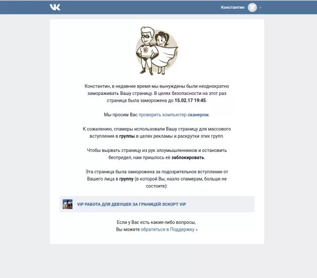 Как разморозить страницу в вк. Восстановить замороженную страницу. Страница временно заморожена. Ввк замароженаю строница. Восстановить замороженную страницу.