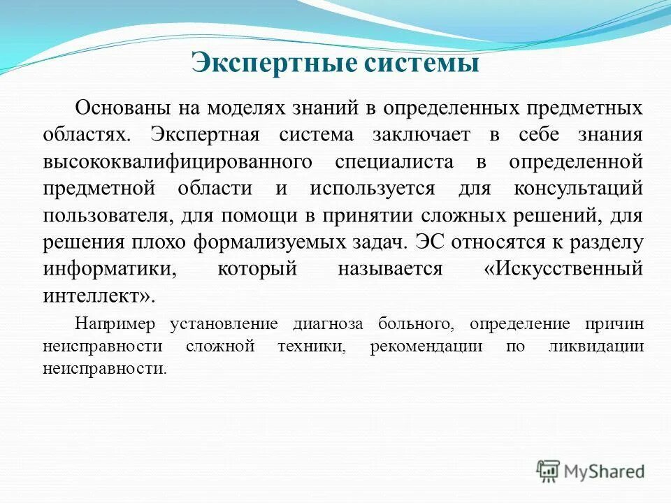экспертные системы. структура эс интеллектуальных систем. структура экспертной системы. модели представления знаний примеры. примеры экспертных систем в информатике.