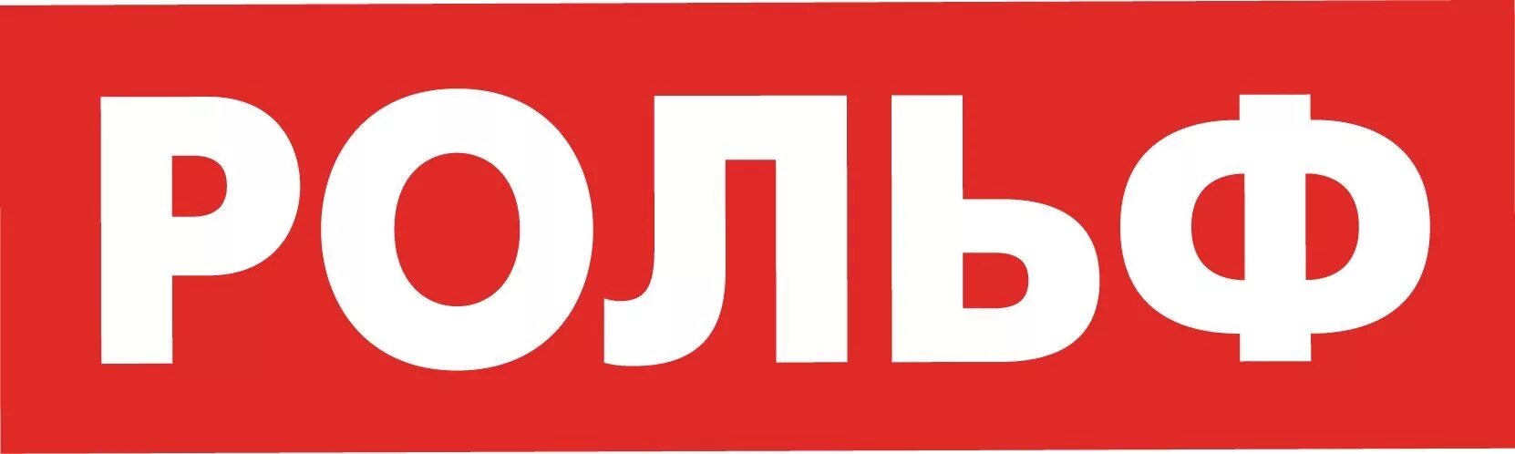 Что такое рольф. Рольф. рольф эмблема. рольф дилер логотип.