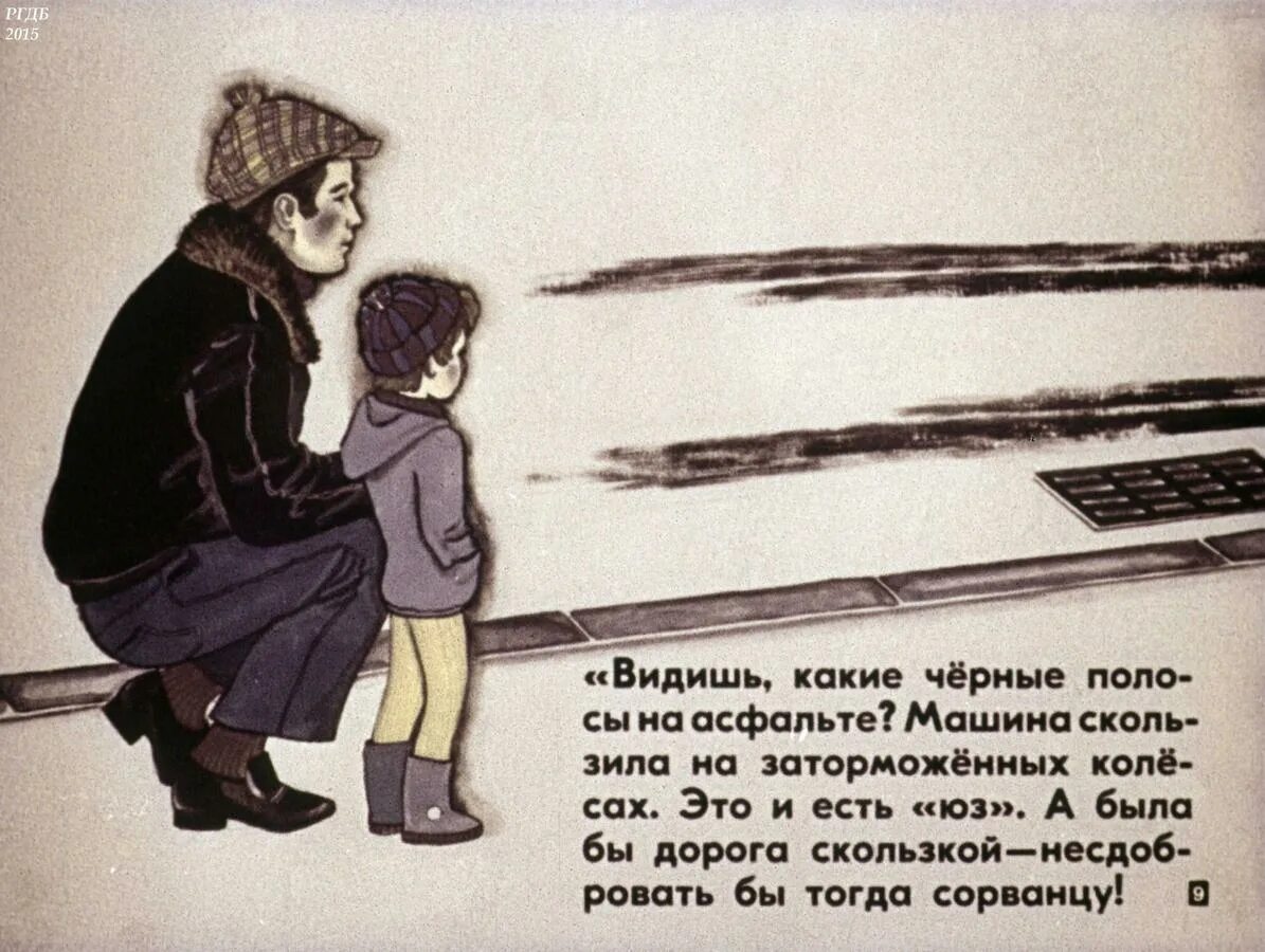 Рядом с шофером. Советские плакаты для водителей. Рядом с шофером диафильм. Рядом с шофером. Шофер.