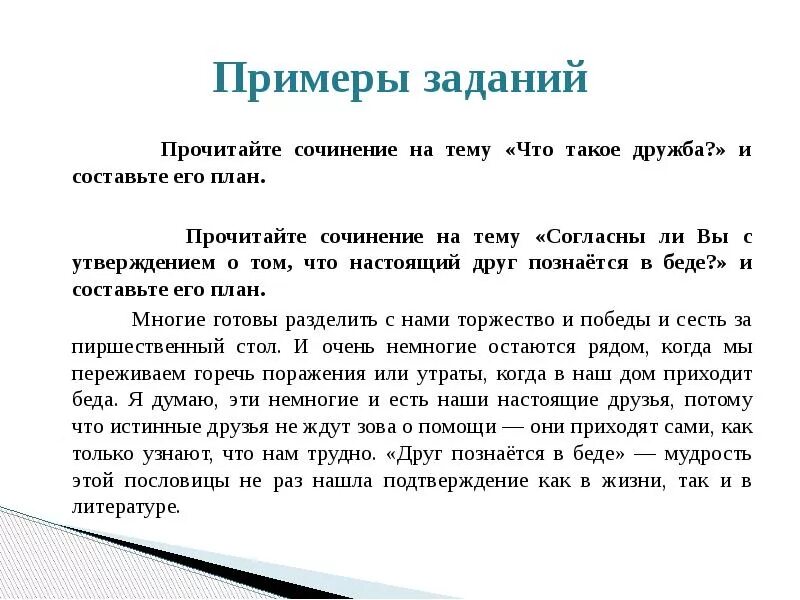 Сочинение про дружбу 6 класс. Что такое Дружба сочинение. Мини сочинение что такое Дружба. Эссе про дружбу. Примеры дружбы для сочинения.