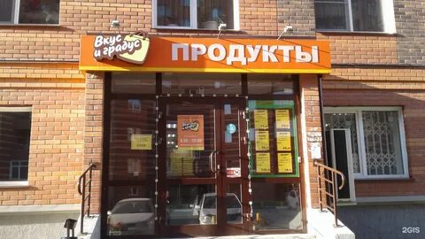 Вкус новосибирск